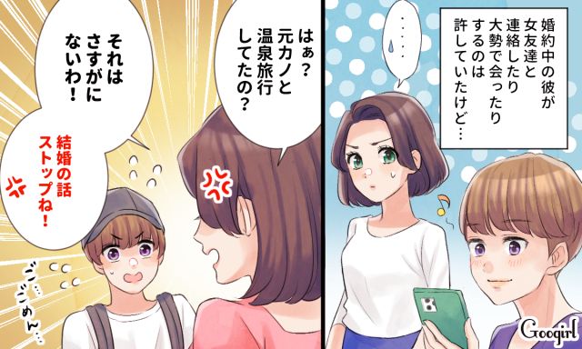 “女友達ならOK”と信じていたけど…婚約者が元カノと温泉旅行に行っていた話
