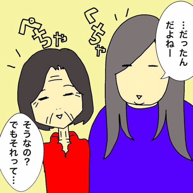 母の認知症介護日記／ワフウフ