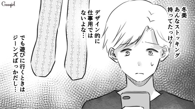 「あのストッキング、見覚えないな…」単身赴任中、夫が妻の不倫に気付いた話