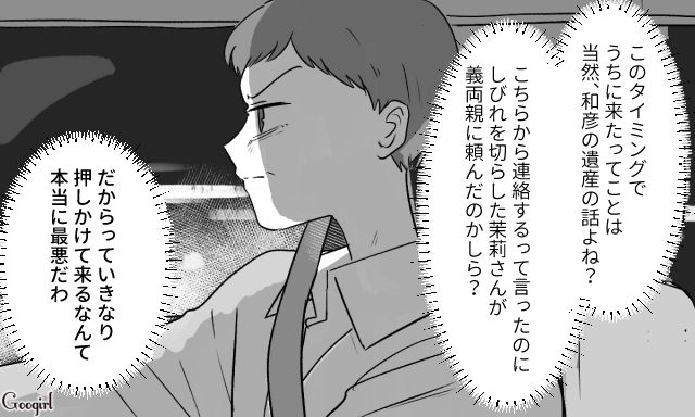 元夫の遺産相続の件で、突然実家に押しかけた義両親…絶対に屈しないと誓った元嫁の話