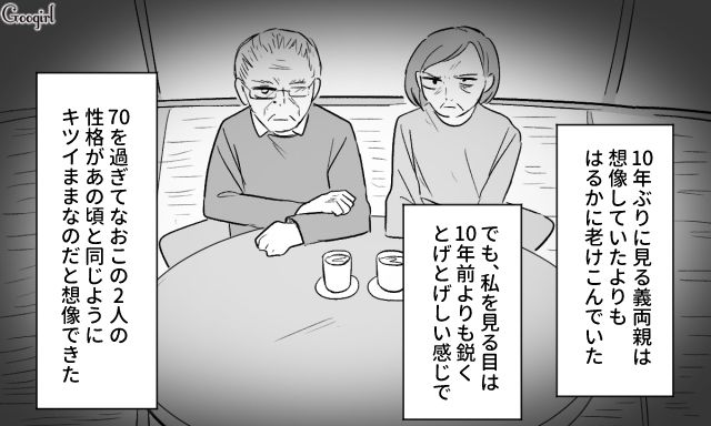 元夫の遺産相続の件で、突然実家に押しかけた義両親…絶対に屈しないと誓った元嫁の話