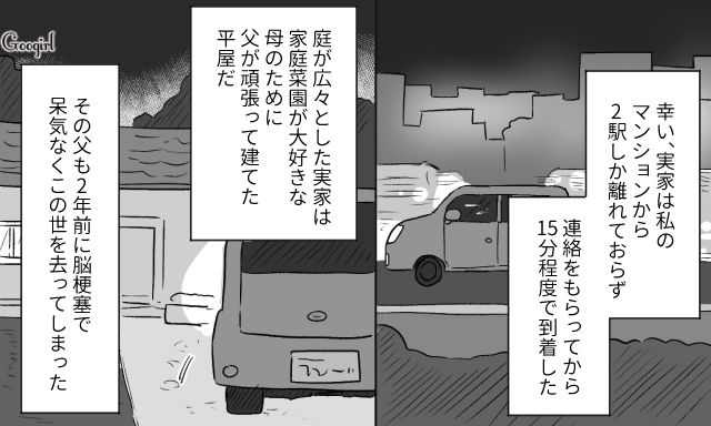 元夫の遺産相続の件で、突然実家に押しかけた義両親…絶対に屈しないと誓った元嫁の話