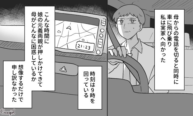 元夫の遺産相続の件で、突然実家に押しかけた義両親…絶対に屈しないと誓った元嫁の話
