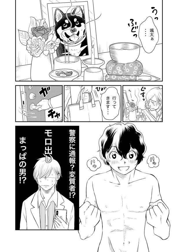 ドッキドギーパニック_P03 夏野ばな菜(@NatsunoBanana)