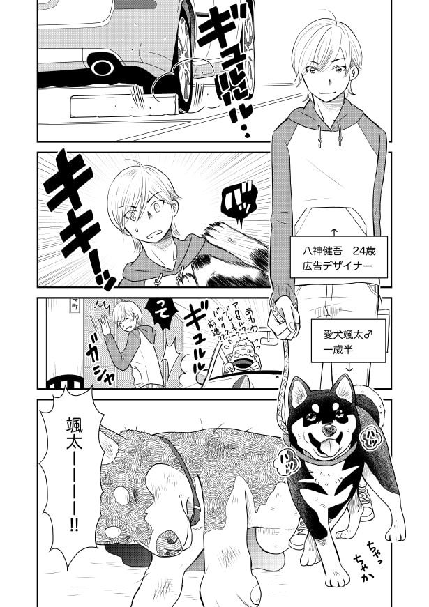 ドッキドギーパニック_P01 夏野ばな菜(@NatsunoBanana)