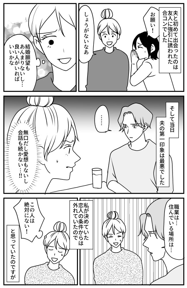 「絶対ムリ」即ナシ認定したはずが…数日後「まるで別人！？」まさかの結婚に至ったワケとは