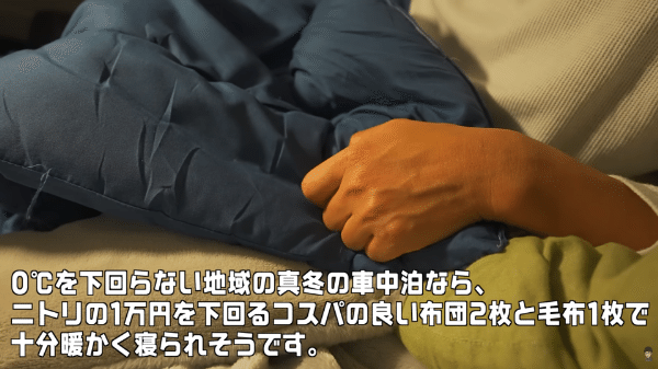 ｰ5度で大丈夫？ポータブル電源なし！ニトリの布団だけで車中泊に挑戦してみた