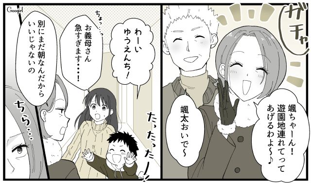 「あなたは家で留守番したら？」義両親の露骨な孫差別に怒りが止まらなかった話