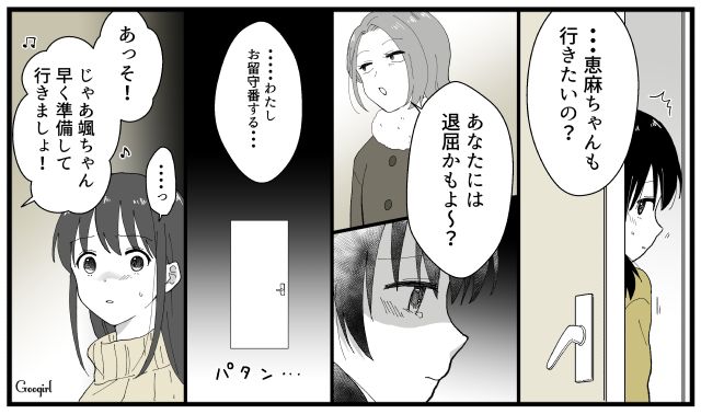 「あなたは家で留守番したら？」義両親の露骨な孫差別に怒りが止まらなかった話