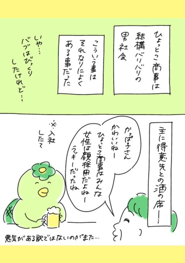 220人の会社に5年居て160人辞めた話 236(1) 画像提供：かっぱ子(@kappacooooo)