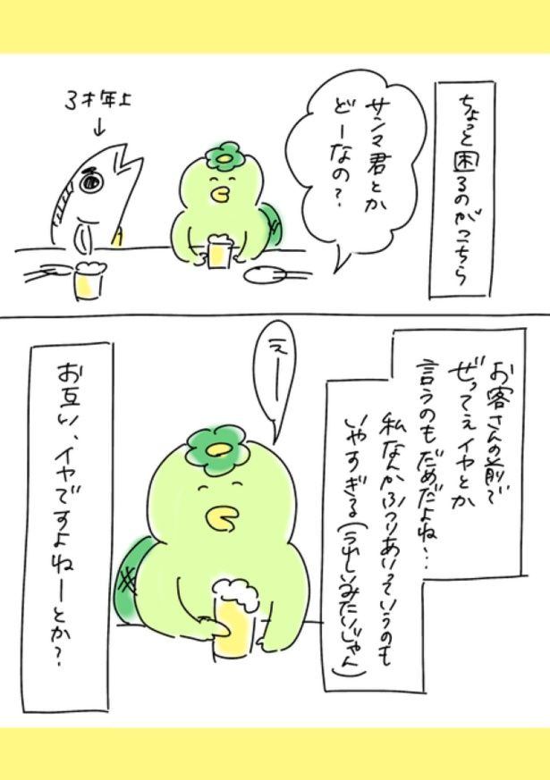 220人の会社に5年居て160人辞めた話 236(3) 画像提供：かっぱ子(@kappacooooo)