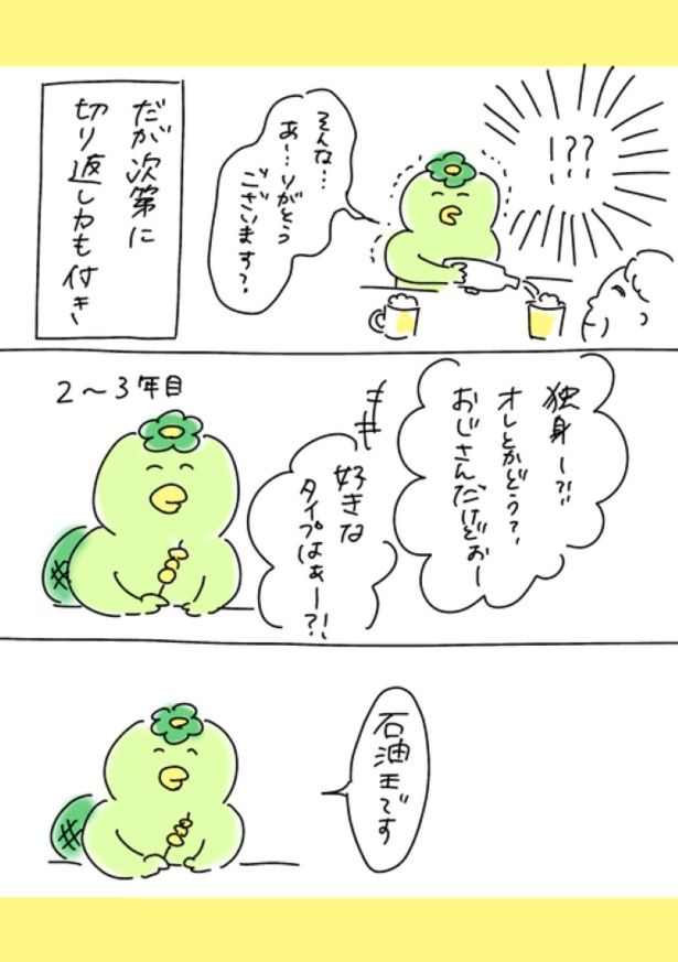 220人の会社に5年居て160人辞めた話 236(2) 画像提供：かっぱ子(@kappacooooo)