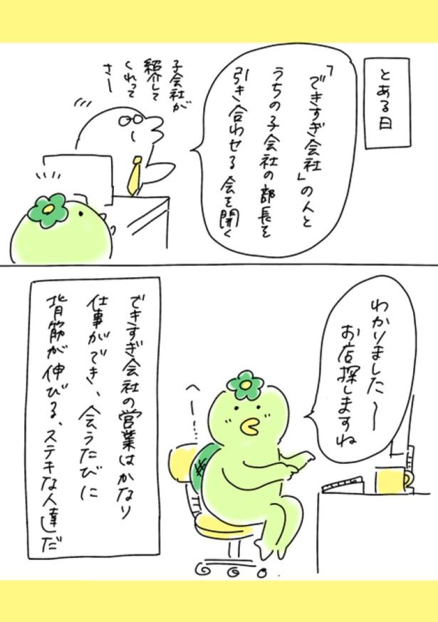 220人の会社に5年居て160人辞めた話 237(1) 画像提供：かっぱ子(@kappacooooo)