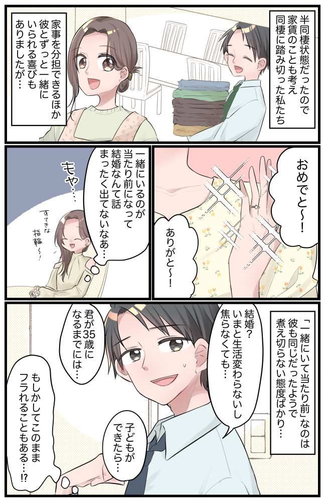 「35歳までには…」結婚に逃げ腰？煮え切らない彼に「結婚か、別れるか」究極の二択を迫った結果