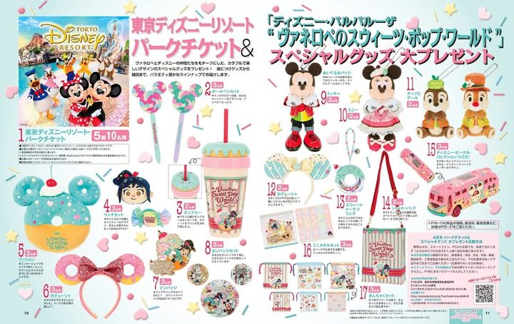 パークチケット＆グッズプレゼント