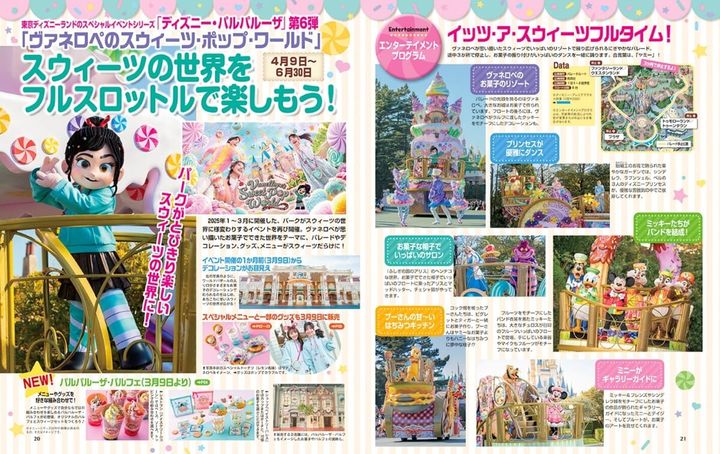 「ディズニー・パルパルーザ」第６弾「ヴァネロペのスウィーツ・ポップ・ワールド」