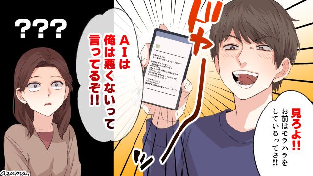 とるだけ育休の夫…AIに相談した結果、俺は妻にモラハラされている！