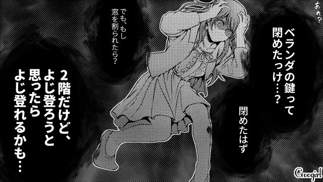 インターホンを鳴らし、ドアノブを回す不審者…ベランダから登ってくることを考え、恐怖を感じた女子大生の話 