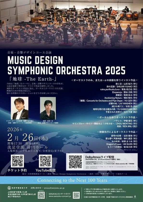 Music Design Symphonic Orchestra 2025の公演フライヤー