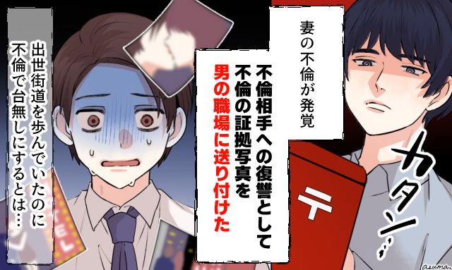 証拠写真を職場へ…”妻を寝取った不倫男”に復讐した夫の話
