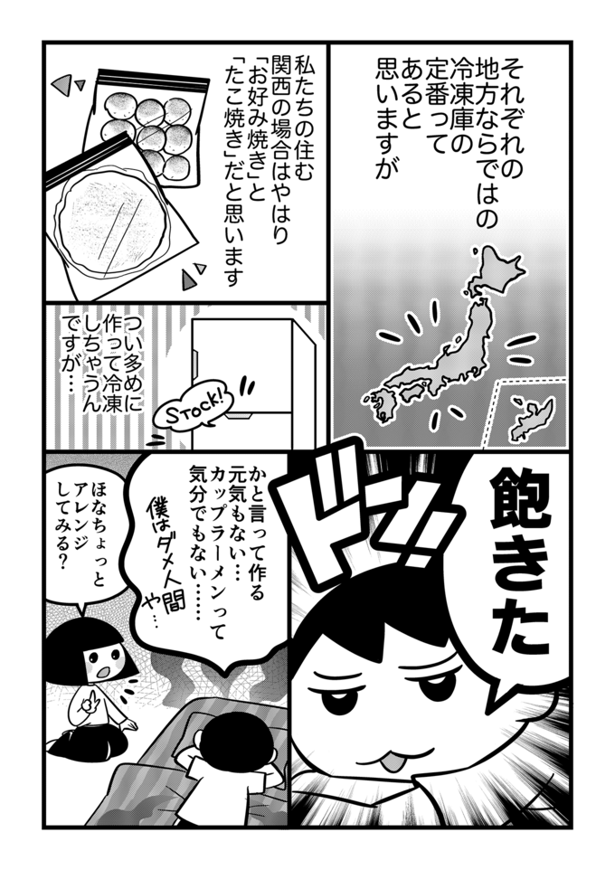 冷凍お好み焼きがピザに味変!不登校息子の「飽きた…」が生んだ神アレンジ！関西ではお好み焼き冷凍ストックが当たり前!?【不登校息子のおひるごはん37】の画像1