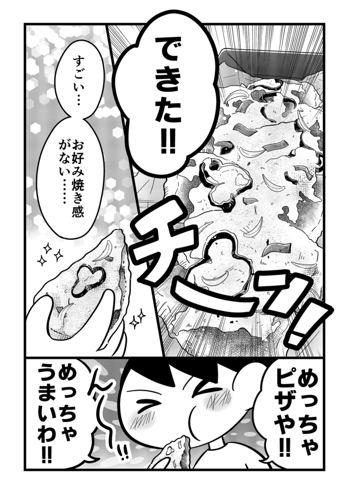 冷凍お好み焼きがピザに味変!不登校息子の「飽きた…」が生んだ神アレンジ！関西ではお好み焼き冷凍ストックが当たり前!?【不登校息子のおひるごはん37】の画像3