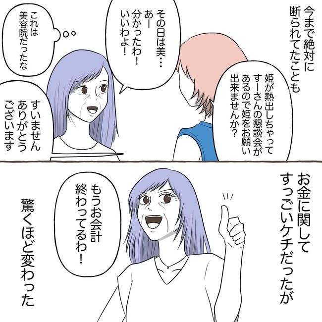 自宅警備息子を溺愛する義母／わたす