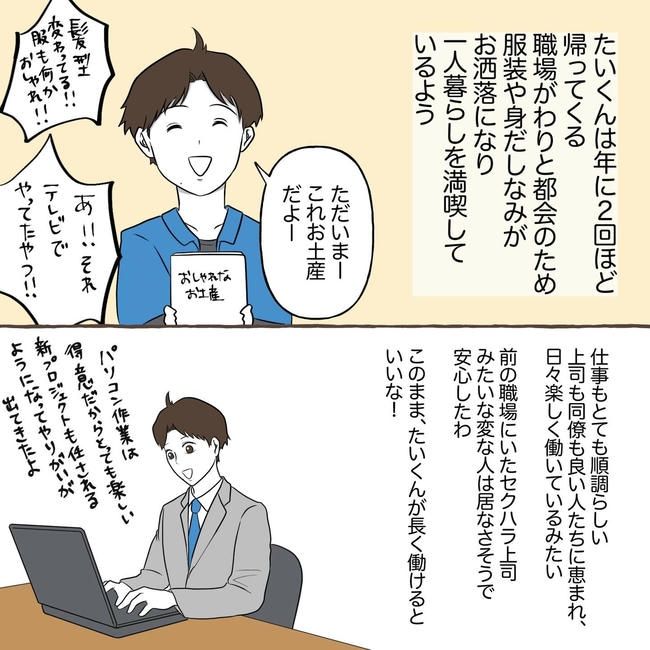 自宅警備息子を溺愛する義母／わたす