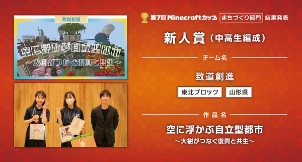 「第7回Minecraftカップまちづくり部門全国大会」開催！最優秀賞をはじめ各賞決定