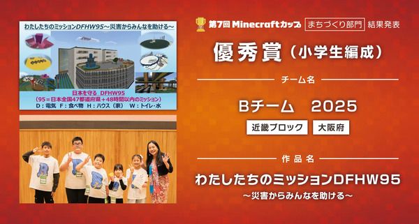 「第7回Minecraftカップまちづくり部門全国大会」開催！最優秀賞をはじめ各賞決定