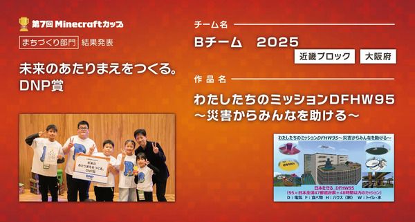 「第7回Minecraftカップまちづくり部門全国大会」開催！最優秀賞をはじめ各賞決定