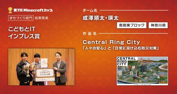「第7回Minecraftカップまちづくり部門全国大会」開催！最優秀賞をはじめ各賞決定
