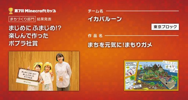 「第7回Minecraftカップまちづくり部門全国大会」開催！最優秀賞をはじめ各賞決定