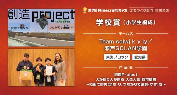 「第7回Minecraftカップまちづくり部門全国大会」開催！最優秀賞をはじめ各賞決定