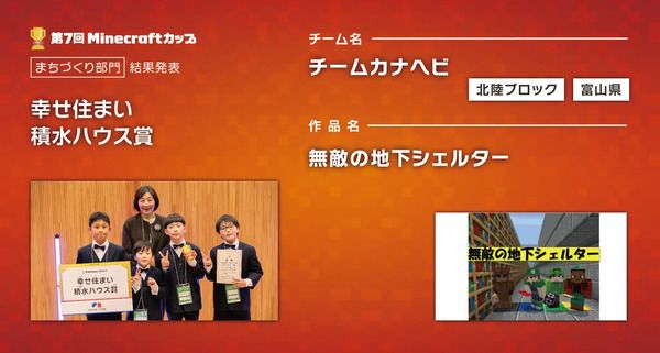 「第7回Minecraftカップまちづくり部門全国大会」開催！最優秀賞をはじめ各賞決定
