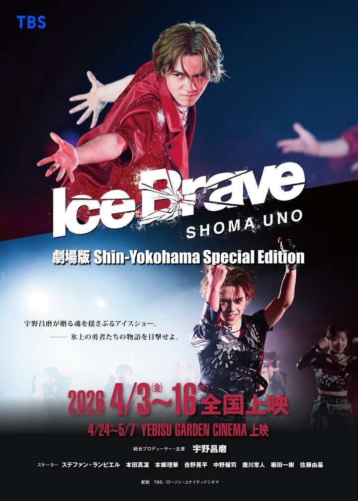 『劇場版 宇野昌磨アイスショー「Ice Brave 新横浜 Special Edition」』ビジュアル width=