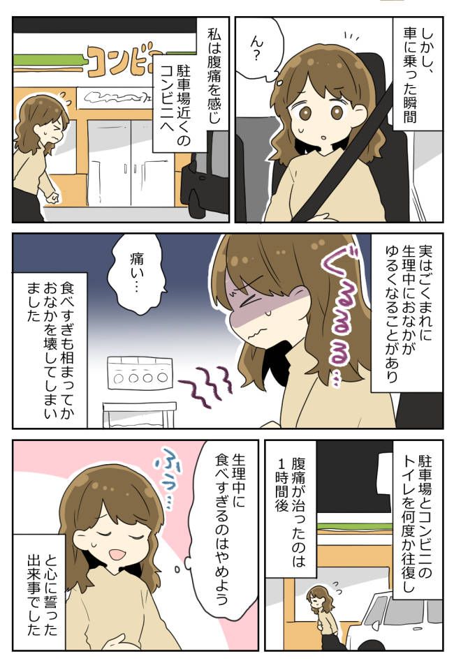 「ん？違和感が」彼氏と一緒に焼肉食べ放題へ。駐車場に戻るもそこから1時間も動けなかったワケ