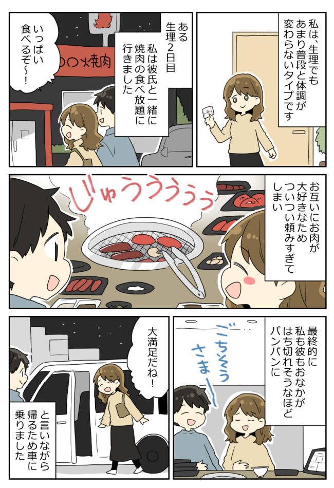 「ん？違和感が」彼氏と一緒に焼肉食べ放題へ。駐車場に戻るもそこから1時間も動けなかったワケ