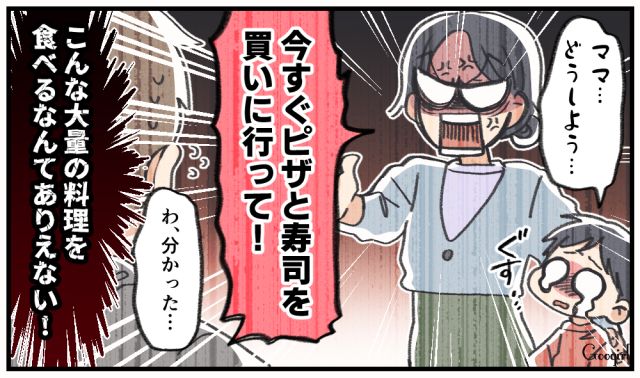 「今すぐピザと寿司を買ってきなさい！」子どもを泣かせた食い尽くし夫に制裁を下した話