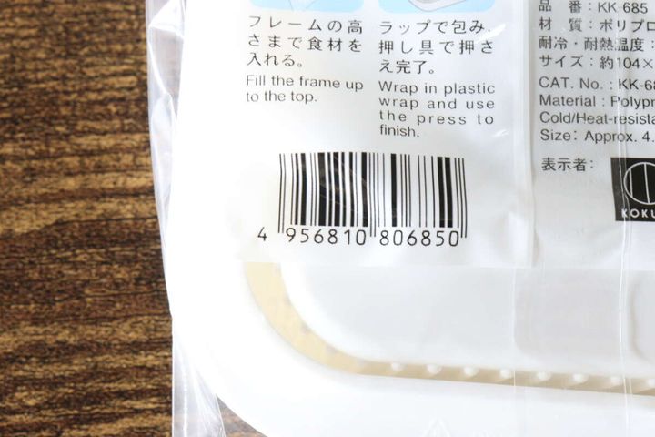 ラップパッカー JANコード