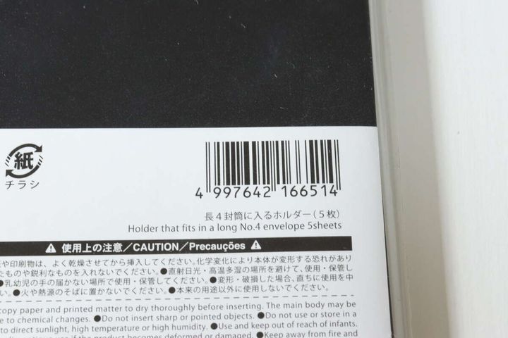 長4封筒に入るホルダー（5枚） JANコード