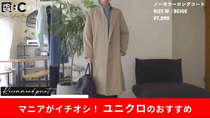 ユニクロC┃ノーカラーロングコート