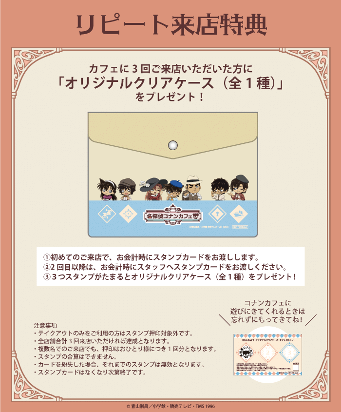 リピート来店特典「オリジナルクリアケース」