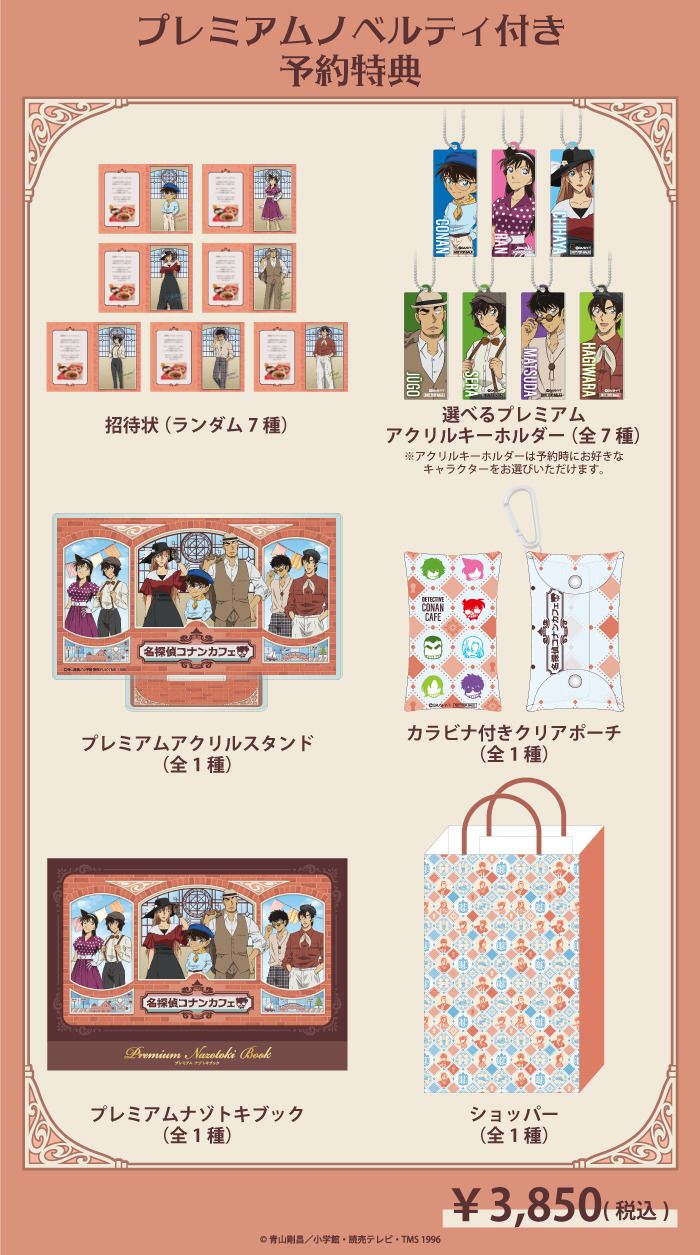 プレミアムノベルティ付き予約特典