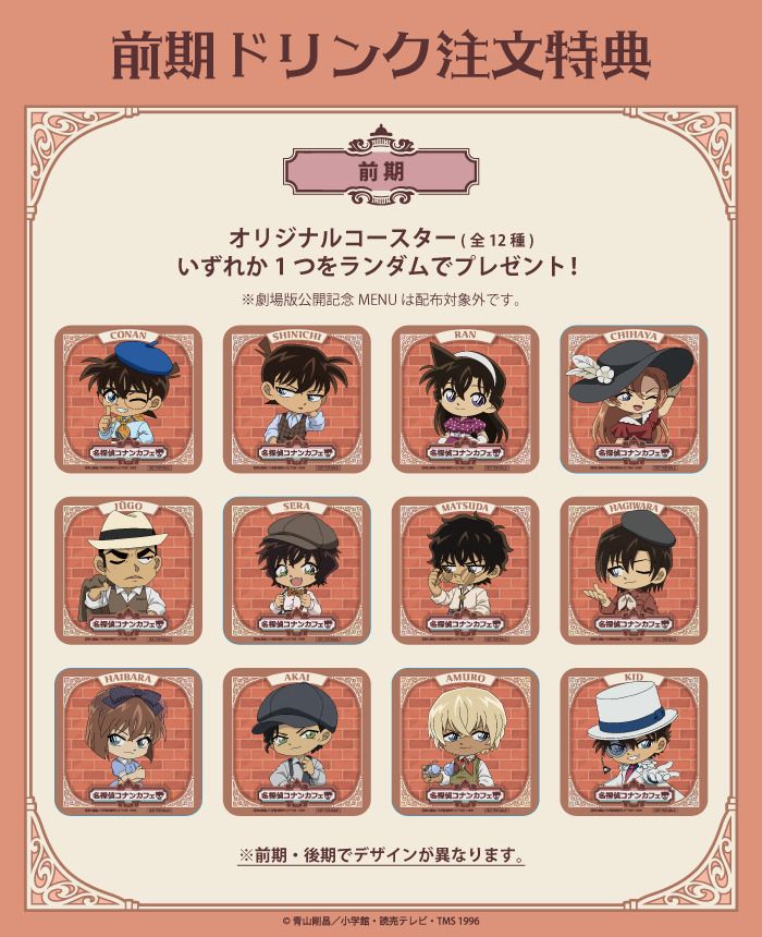 オリジナルコースター