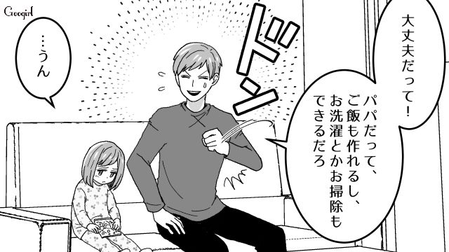 「パパもご飯は作れるし！」ワンオペ育児で娘の笑顔を奪ってしまった話