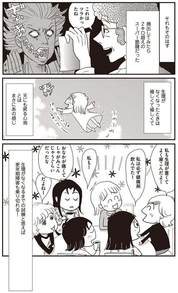 天にも昇る心地とはまさにあの感じ （C）青沼貴子／KADOKAWA