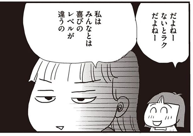 私はみんなのとは喜びのレベルが違うの （C）青沼貴子／KADOKAWA