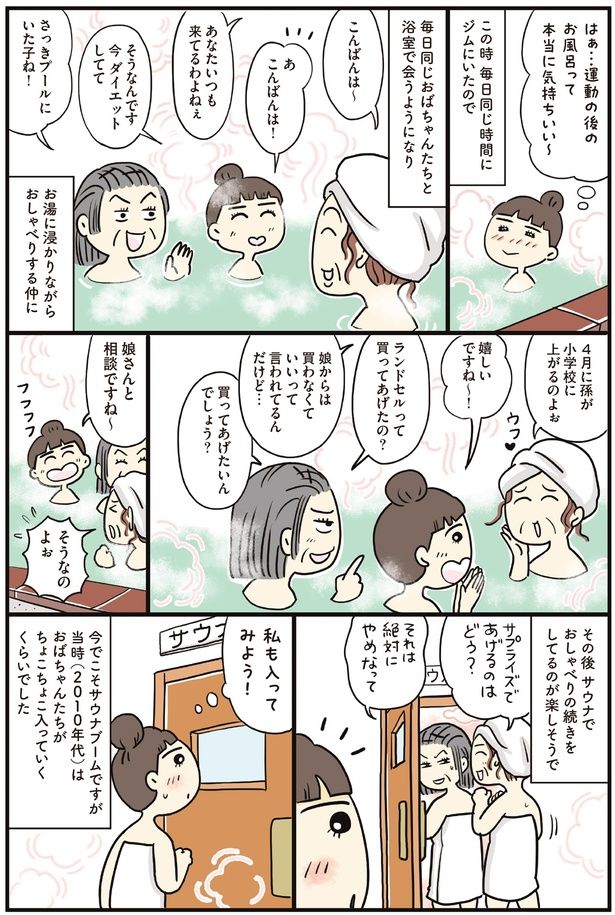 今でこそサウナブームですが (C)清水 みさと、山本 あり／KADOKAWA