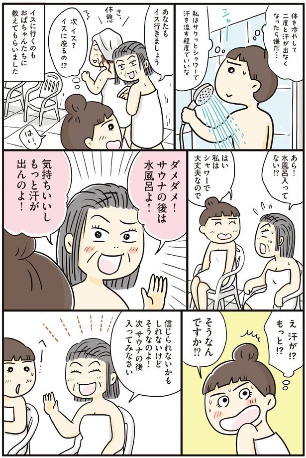 水風呂入ってない！？ (C)清水 みさと、山本 あり／KADOKAWA